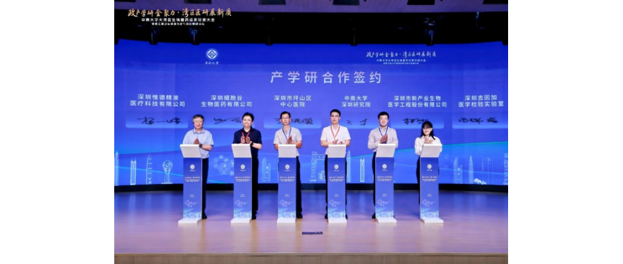 深圳evo真人视讯与中南大学深圳研究院签约产学研合作，共推生物医药创新转化