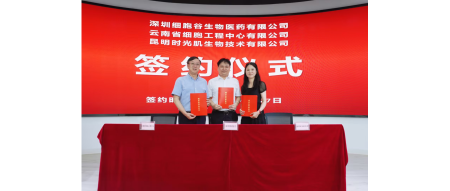 深圳evo真人视讯生物医药有限公司、云南省细胞工程中心有限公司及昆明时光肌生物技术有限公司达成战略合作