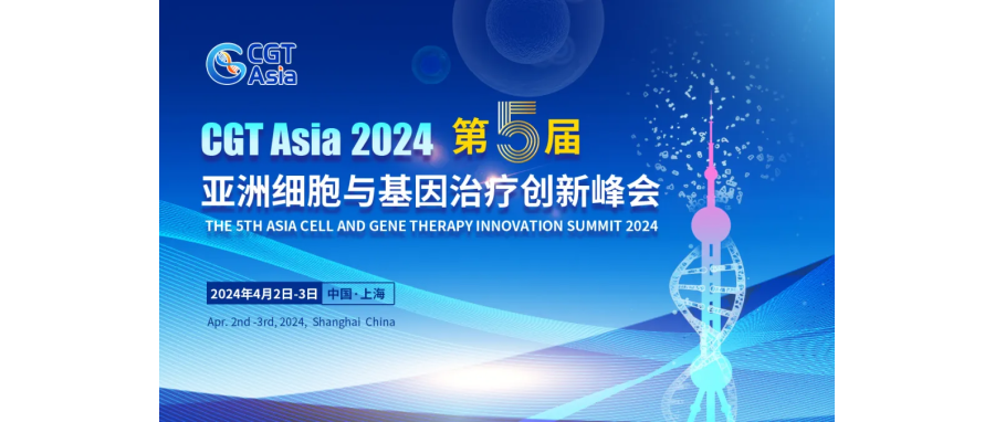 喜讯|深圳evo真人视讯荣获CGT Awards—2024年度亚太区细胞与基因治疗行业之星“最佳技术突破奖”