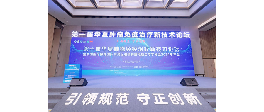 【喜讯】深圳evo真人视讯荣获第一届肿瘤免疫治疗新技术案例展示“新星案例”奖