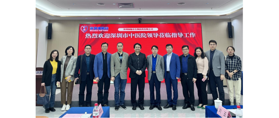 研讨合作｜深圳市中医院院长朱美玲一行莅临深圳evo真人视讯研讨访问