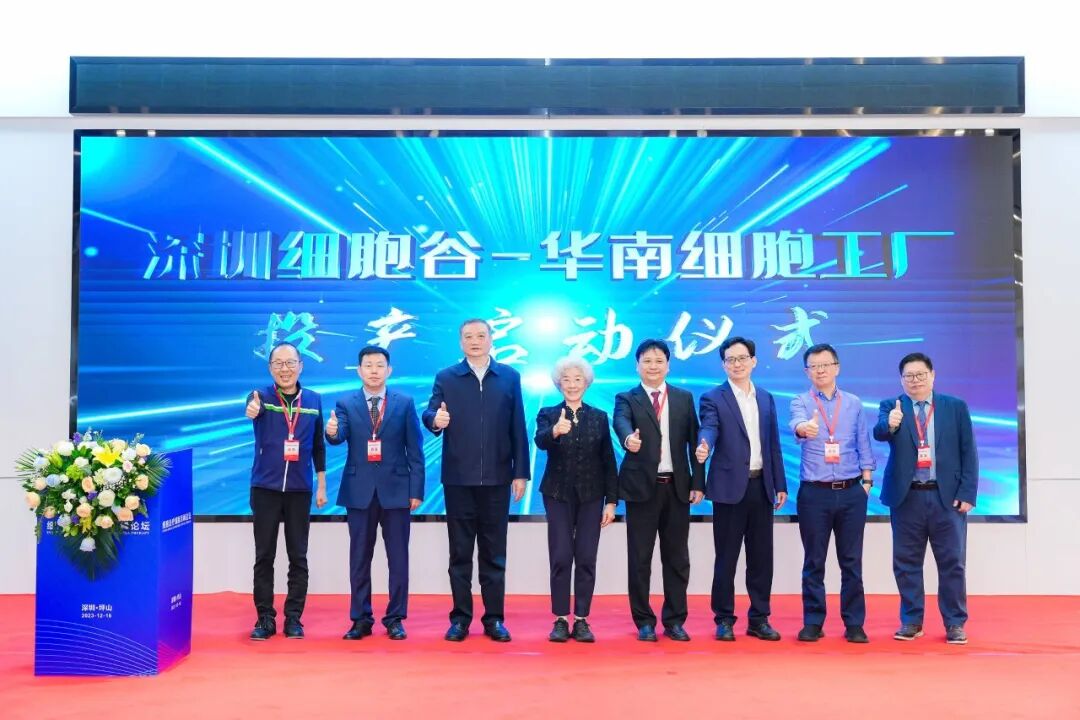 扬帆起航,逐梦未来 —细胞治疗国际高峰论坛圆满举行，深圳evo真人视讯·华南细胞工厂正式投产