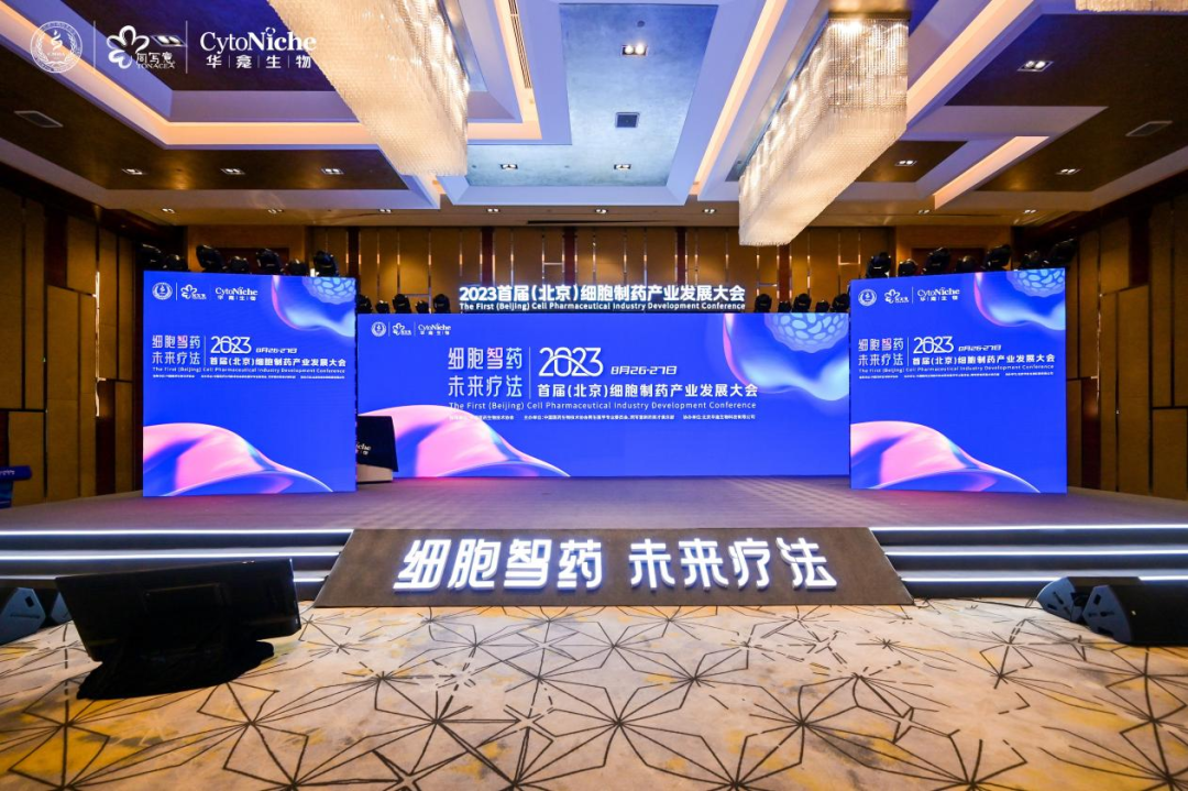 简讯丨首席科学家王建勋受邀参加2023首届（北京）细胞制药产业开展大会并作主题演讲