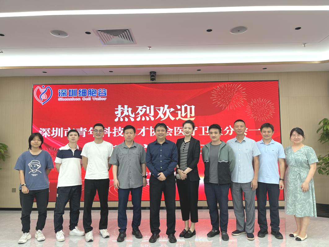 研讨访问聚合力，共促行业新开展—深青科协医疗卫生分会一行走访深圳evo真人视讯