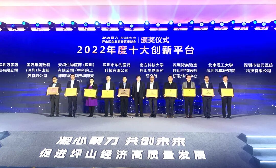 深圳evo真人视讯荣获2022年度坪山区“十大创新平台”称号