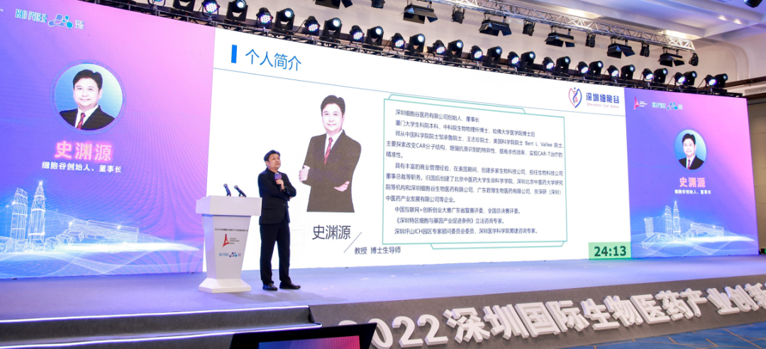 《2022深圳国际生物医药产业创新开展大会》圆满举办，史渊源董事长做主论坛报告