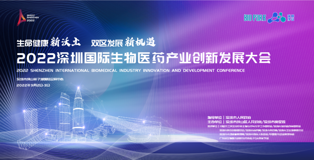 简讯丨董事长史渊源受邀参加《2022深圳国际生物医药产业创新开展大会》并作主题演讲