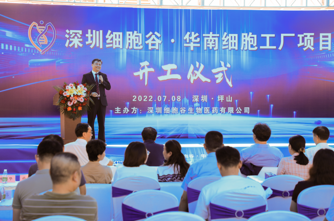 打造国际一流的一站式细胞和基因治疗CRO/CDMO服务平台：深圳evo真人视讯·华南细胞工厂项目于深圳市坪山区正式开工