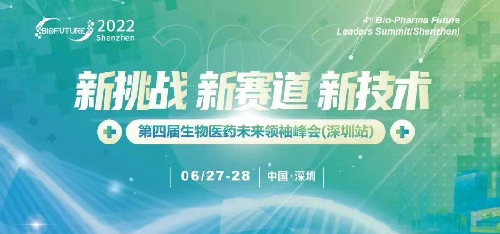 逆病毒载体工业化生产成本优势显著：深圳evo真人视讯创始人史渊源教授在第四届生物医药未来领袖峰会上的精彩演讲